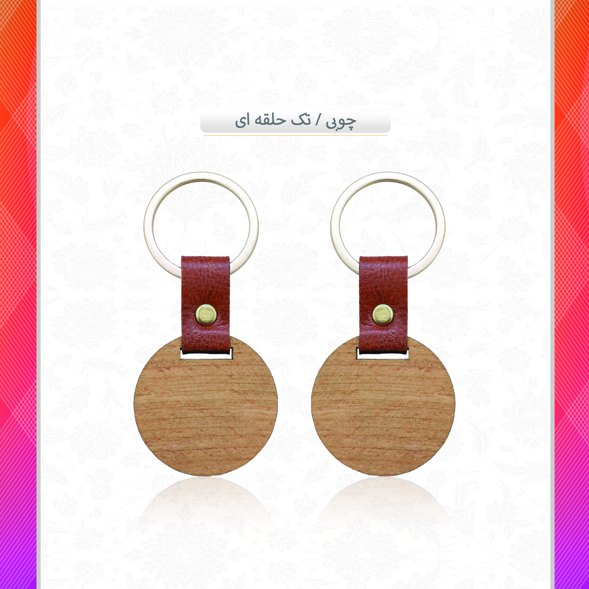 /upload/titleSample/چوبی تک حلقه ای 160 .jpg
